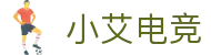 小艾电竞-你的智能电竞伙伴